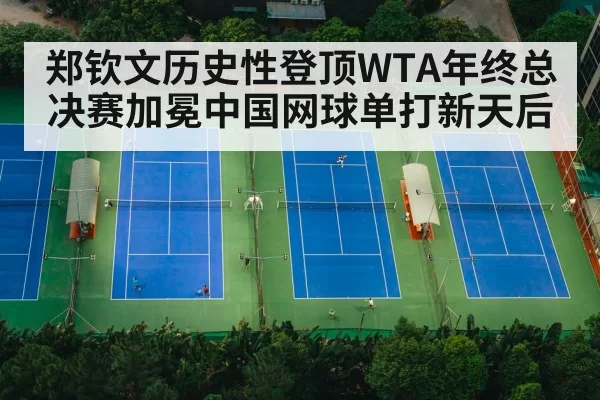 tennis match court