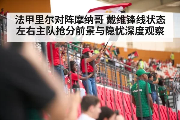 soccer stadium crowd